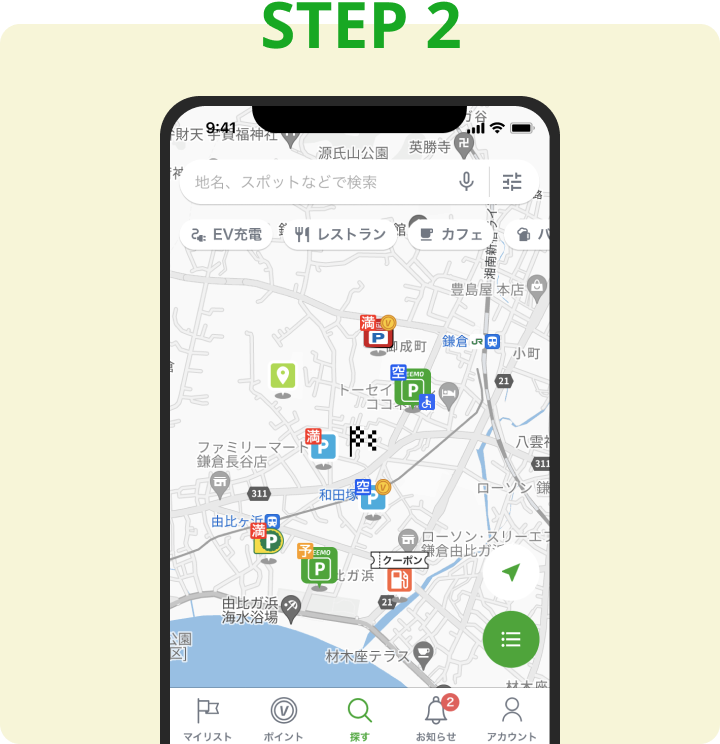 reservation step2