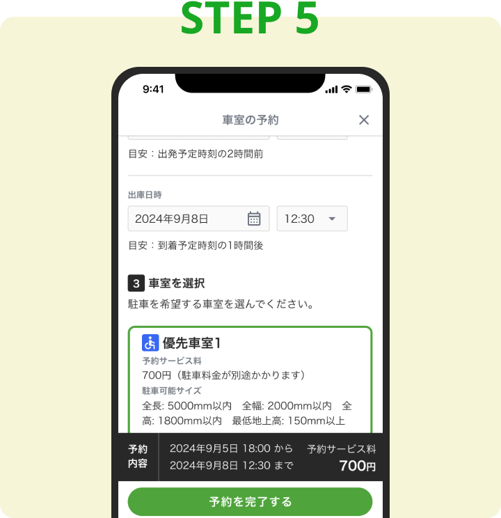 reservation step5